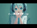 FLASHBACK - 米来世 feat. 初音ミク