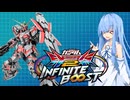 がちゃがちゃ葵のインフィニットブーストpart3 【ユニコーンガンダム】