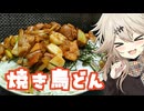 焼き鳥どんだもんに！つむぎとひまり