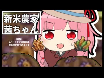【CookieClicker】琴葉姉妹が来たので、全実績解除を目指すで！【Part13】