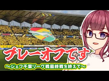 【3位】ジェフサポ夏色花梨・2025年のJ2リーグが終了しましたので報告です