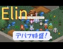 【Elin】ボスの物理が痛い！？こうすればいいんですわ