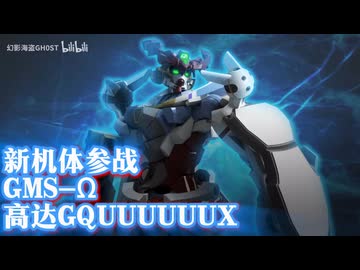 【MOD】ジークアクス(エンディミオン・ユニット覚醒形態)