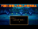 【HD-2D版DQ3】FC版の要素だけで攻略　part5【ゆっくり実況】