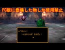 【HD-2D版DQ3】FC版の要素だけで攻略　part6【ゆっくり実況】