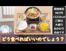 【吉野家の難問】食する人間の力量が問われる良問【牛肉玉ラーメン鍋膳(とんこつ)】
