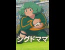 【イナイレV】シグドママ 登場シーン集