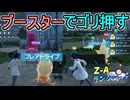 【ポケモンZA】ブースターの物理火力でなんとかする【レジェンズZA】ランクマッチ実況その9【Pokemon LEGENDS Z-A】
