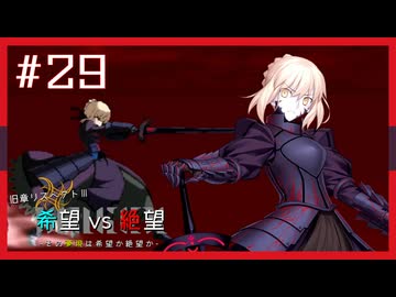 【MUGEN】旧章リスペクトⅢ 希望vs絶望大会 - その夢現は希望か絶望か -【part29】