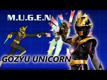 【MUGENキャラ作成】ゴジュウユニコーン