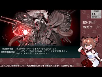 【艦これ】E5-3甲 戦力ゲージ