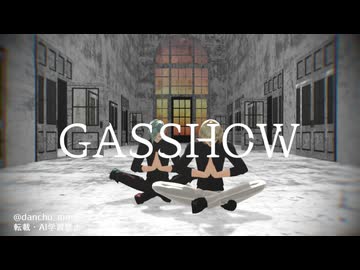 【MMD刀剣乱舞】源氏兄弟でGASSHOW