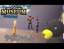 【Two Point Museum】　さすが仕事人　[Part71]