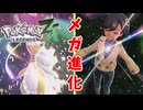 【PokémonLEGENDS Z-A】#6 メガ進化初登場!!