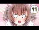 ネコ子ちゃんカワイイ！#11