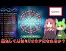 AIはクイズ番組の問題を全て答える事ができるのか？検証してみた【ずんだもん 琴葉茜】