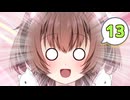 ネコ子ちゃんカワイイ！#13