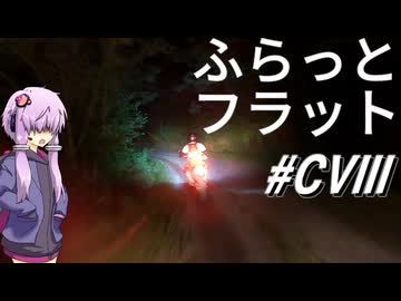 ナイト・エンデューロ～ふらっとフラット#108