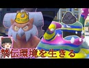 【ポケモンSV】禁伝環境のランクマ