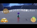 【あまおとハズレ旅⑯】ポケモンSc 虫贔屓 初見のんびり実況【71話目】