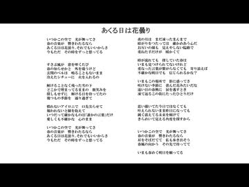 あくる日は花曇り／無名歌唱祭2025　No.2