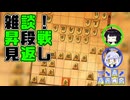 【雑談】二段昇段戦の振り返りほか【▲７九角とえん：盤外編】