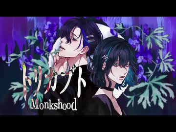 トリカブト / 鬱P（cover by null）