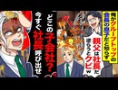 【ざまぁ】俺が会長の息子と知らず…親父が激怒！？