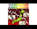 日本国債金利急騰！経済崩壊と暗号資産、2025年11月30日□☀□‍♂️□