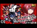 #01【ペルソナ5タクティカ】ちょっと戦術的司令塔になってくる【女性実況プレイ】