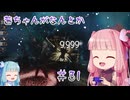 【Clair Obscur: Expedition 33】茜ちゃんがなんとか33 #31【琴葉茜実況】