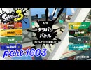 2025秋 Drizzle Seasonカタログレベル100を目指す！！【Splatoon3実況part1603】