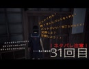 難関で五里霧中な［SILENT  HILL ｆ］～JKと霧と時々悲鳴３1回目～　残弾縛り(予定)