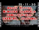 25・11・30　こんな汚れ切った日本を　子供達に残しては逝け無い。