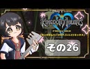 【キングダムハーツFM】KH好きが行く！鍵と心の物語(｀・ω・´)※概要見てね！【KINGDOM HEARTS】その26