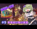 【マイクラ】冥鳴ひまりはネザーをメルヘンチックにしたい part9【VOICEVOX実況】