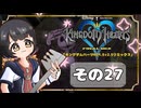 【キングダムハーツFM】KH好きが行く！鍵と心の物語(｀・ω・´)※概要見てね！【KINGDOM HEARTS】その27