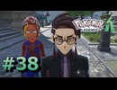 ポケモンレジェンズZAやるぞ #38【Pokémon LEGENDS Z-A】