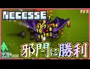 【NECESSE】隕石コウモリボスに完全勝利でお弁当箱GET！！【PRAZOKS】
