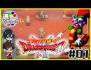 【初見】ドラクエ2をユミンパルールで全ボス攻略 #01【ドラクエ2縛り2人実況】