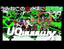 うみねこのなく頃に超考察2 UQuuuuuuX もう縁寿が死んでるなんて言わないよ絶対【我らの告白】【EP8漫画版】【幾子＝ヤス説】【上席補佐官のアン・ズー】【３つ描き、１つしか公開しない物語】真相?