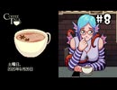 （#8）共通点から広がる輪【コーヒートーク】