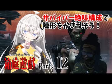 【DbD】あかりちゃんの箱庭遊戯 Part12（スカルマーチャント）【紲星あかり実況】