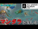 【CK3】DLC「All Under Heaven」ヴァイキングで挑む新政体マンダラ制【ゆっくり実況】