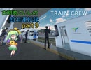 【TRAIN CREW】古明地こいしの館浜運転録part9