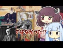 【きりたん解説】実はニンジャではなかった歴史上の偉人【ニンジャスレイヤー】