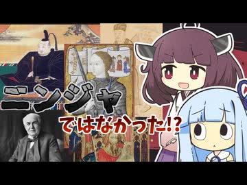 【きりたん解説】実はニンジャではなかった歴史上の偉人【ニンジャスレイヤー】