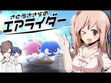 【CeVIO実況】ささらとチャージとロケットスター！【カービィのエアライダー】