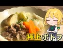 【ポトフ】越冬するための家庭料理を極上にしてみた。
