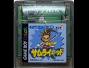 [実況]「サムライキッド（GBC）」RTPJ レアゲームリベンジ！（キャプチャーボード）